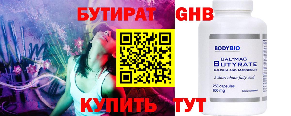 БУТИРАТ BDO 33% Звенигород