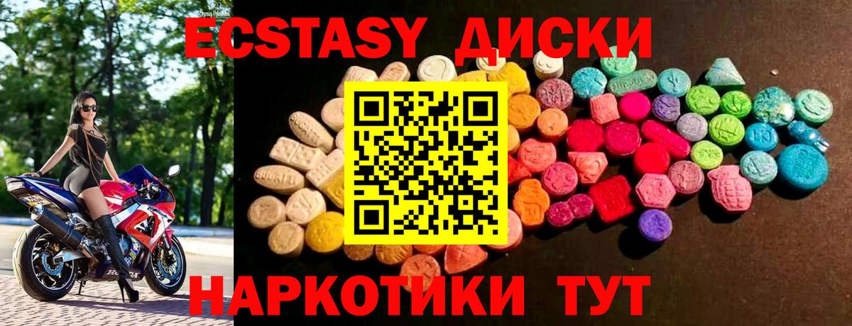 Звенигород  Экстази диски  мега   ЭКСТАЗИ  Экстази 250 мг  Вход с VPN 