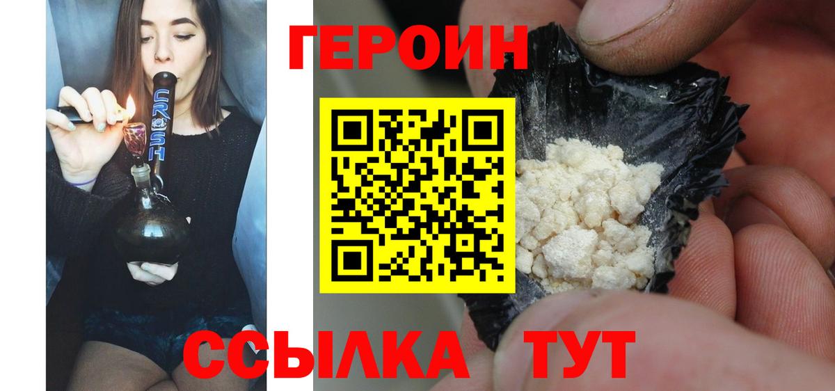 Героин афганец  Вход с VPN  Звенигород 
