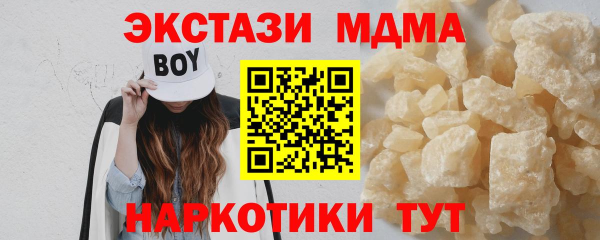 МДМА кристаллы  MDMA кристаллы  Вход с VPN  Звенигород 