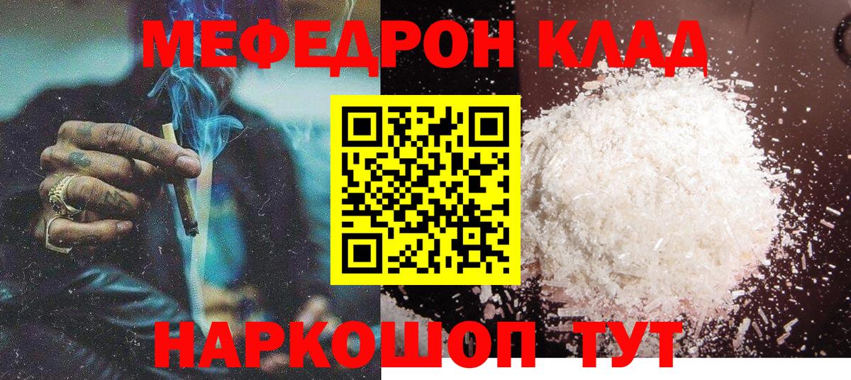 Меф мяу мяу  Звенигород