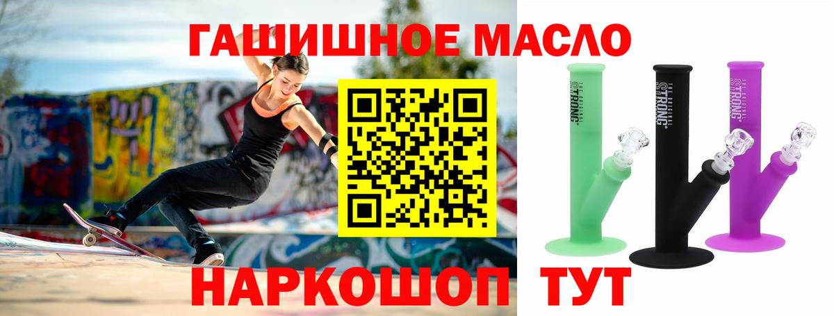 ТГК гашишное масло Звенигород